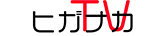 ヒガナカTV（仮運営中）